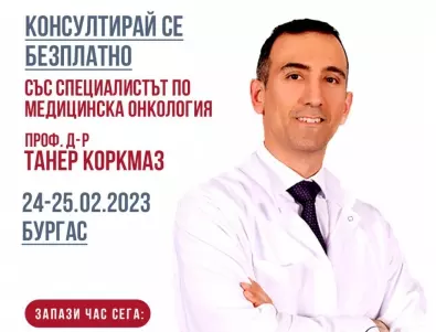 Безплатни консултации с турския медикален онколог в София