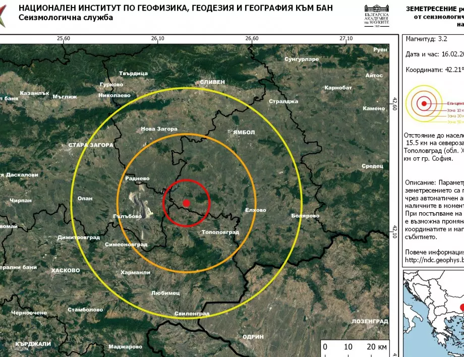 Земетресение до Тополовград