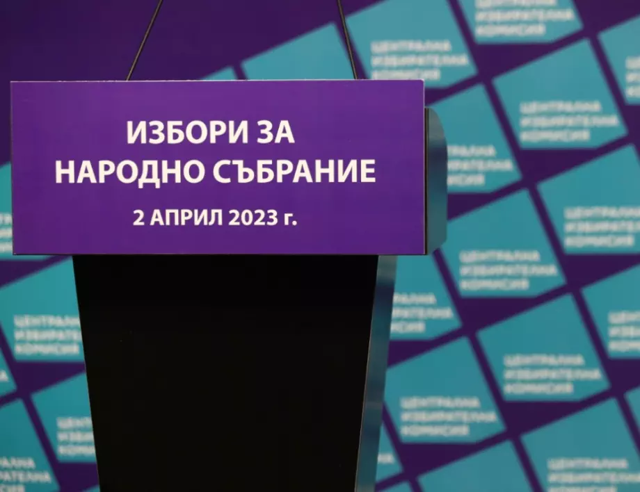 Жребият за номерата в бюлетината на 1 март, от днес подаваме заявления за гласуване по настоящ адрес 