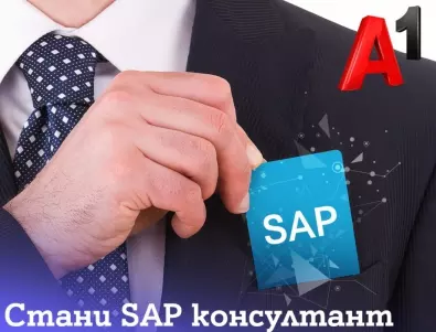 А1 стартира академия за SAP консултанти в партньорство с Data Solutions