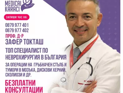 За всички пациенти с неврохирургични заболявания-безплатни консултации с проф. д-р Токташ в София