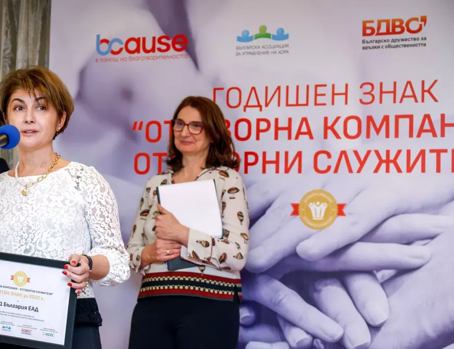 А1 с четвърто поредно „златно“ отличие за дарителство и доброволчество