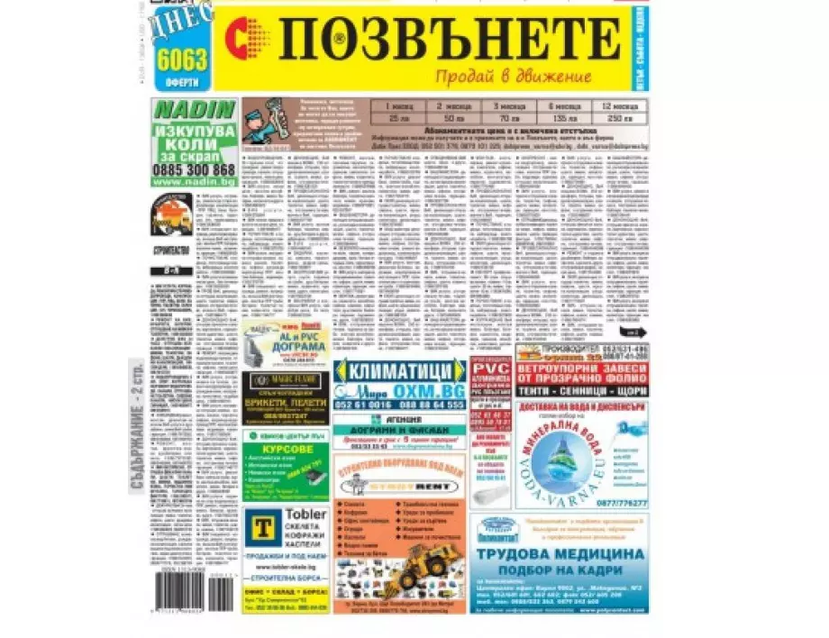 “ПОЗВЪНЕТЕ” се присъедини към семейството на Rezon Media