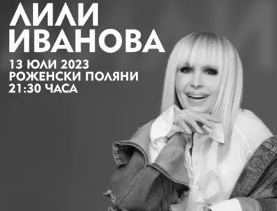 Лили Иванова ще пее на откриването на най-високото българско знаме