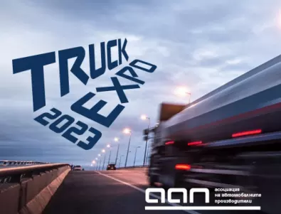 TRUCK EXPO 2023 - задава се интересна година в индустрията на товарните превози