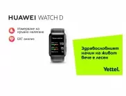 Yettel пусна в продажба най-новия смарт часовник на HUAWEI с надуваема каишка и функция за измерване на кръвно налягане