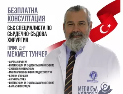 Безплатни консултации за пациенти със сърдечно-съдови заболявания в София