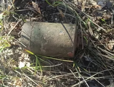 Обезвредиха невзривена мина в село Аврен