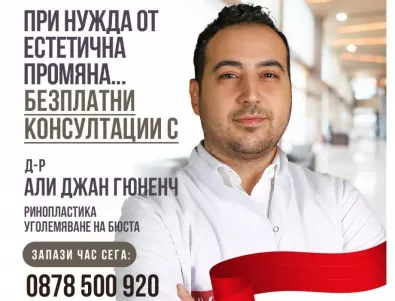 Безплатни консултации с турския специалист по пластична и естетична хирургия в София