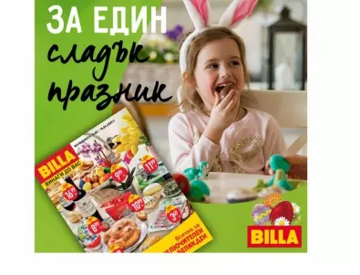 BILLA България с тематичен великденски каталог