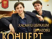 Близнаците - виртуози на пианото, Хасан и Ибрахим гостуват в Добрич