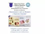 Община Елин Пелин ще отбележи Деня на приказката