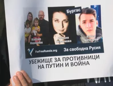Руснаци, искащи убежище, излязоха на протест в Бургас