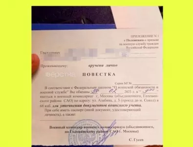 В московски университет - диплома само срещу подписана призовка за явяване на военна служба
