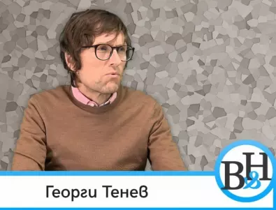 Георги Тенев: 