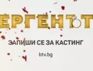 Започват кастингите за "Ергенът" 3 (ВИДЕО)