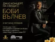 Безплатен джаз концерт на свещи с Боби Вълчев в Пловдив чества Деня на Земята