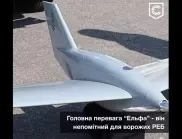 Украинската армия вече разполага с нов дрон "Елф" (ВИДЕО)