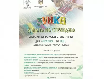 Детски авторски спектакъл ще бъде представен в Бургас преди Цветница