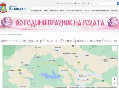 Община Казанлък изпрати първите данни за въздуха на РИОСВ-Стара Загора