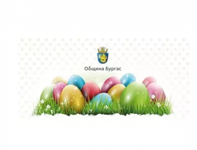 Община Бургас организира богата програма за Цветница и Великден