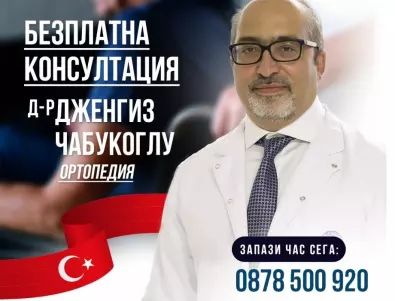 Безплатни консултации за пациенти с ортопедични заболявания във Варна
