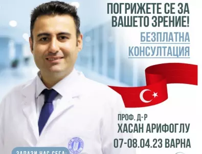 Безплатни консултации за пациенти с очни заболявания във Варна