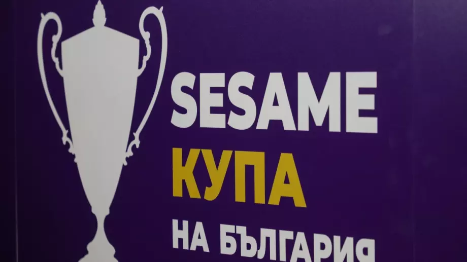 Решаващата фаза на Sesame Купа на България идва с безплатен залог