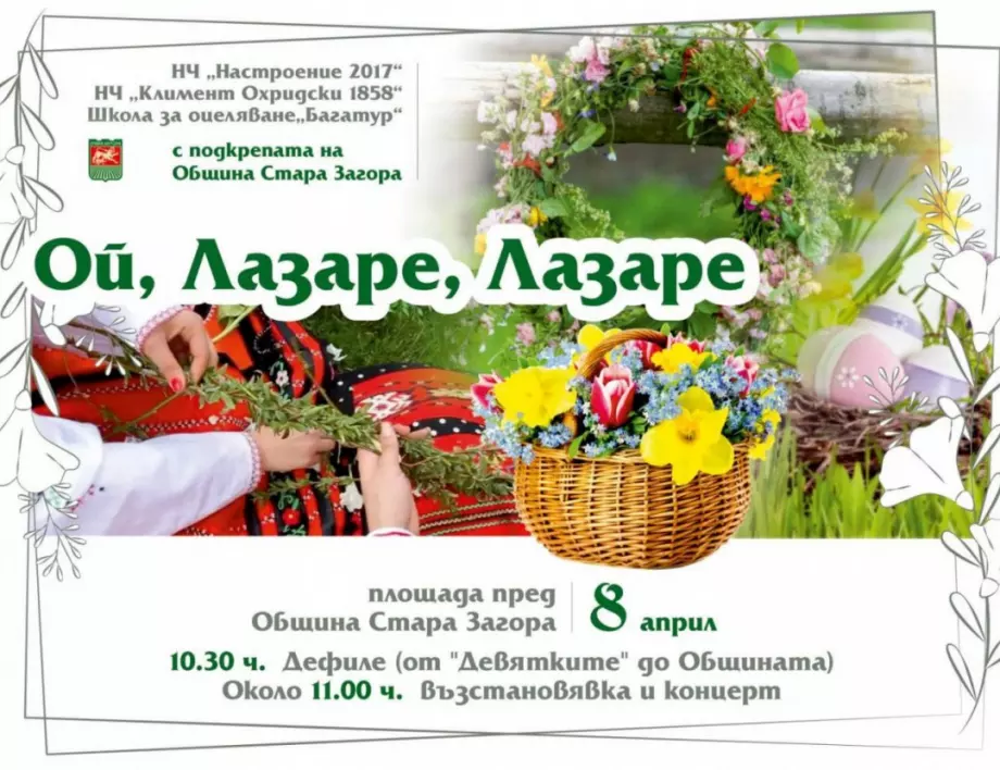 С цветни празници ще се премени Стара Загора през почивните дни