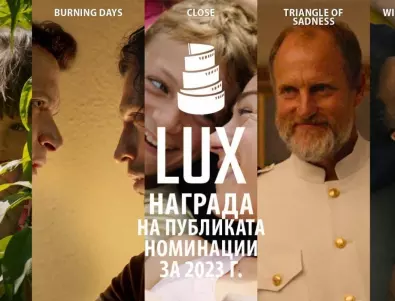 Европейско кино: Гледайте, гласувайте за филмовата наградата LUX и спечелете