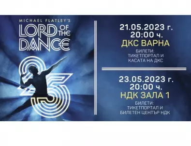 Юбилейното шоу на LORD OF THE DANCE в София на 23 май е напълно разпродадено