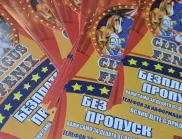 Община Видин осигурява на местните деца безплатно посещение на цирк