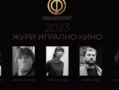 Обявиха членовете на трите журита за българските филмови награди 