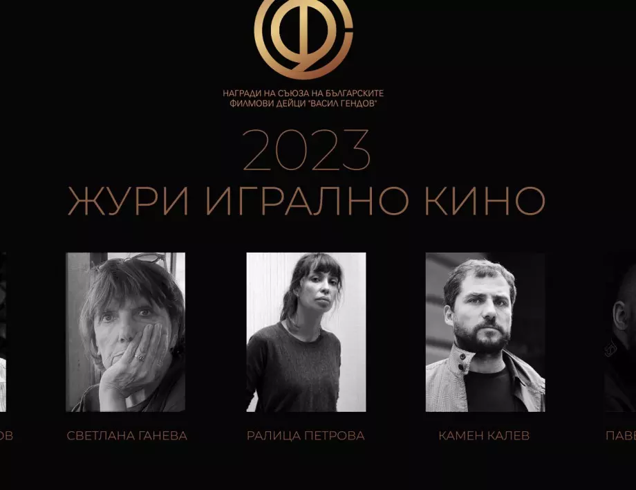 Обявиха членовете на трите журита за българските филмови награди "Васил Гендов"