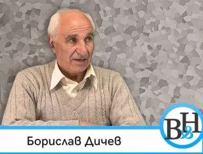 Борислав Дичев: Пропагандата размива представите ни за режим, който е извършвал престъпления (ВИДЕО)