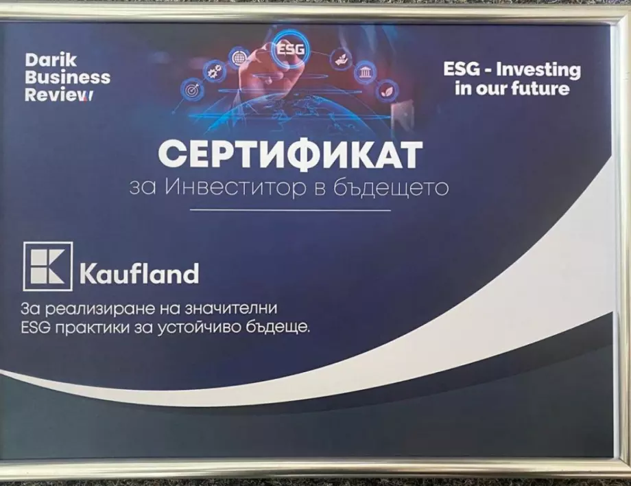 Kaufland България беше отличен за „Инвеститор в бъдещето“ на първата конференция „ESG - Investing in our future“