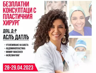 Безплатни консултации с водещ пластичен и реконструктивен хирург в София