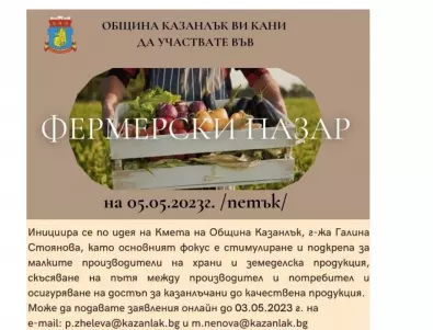 Откриват разширен фермерски пазар в Казанлък