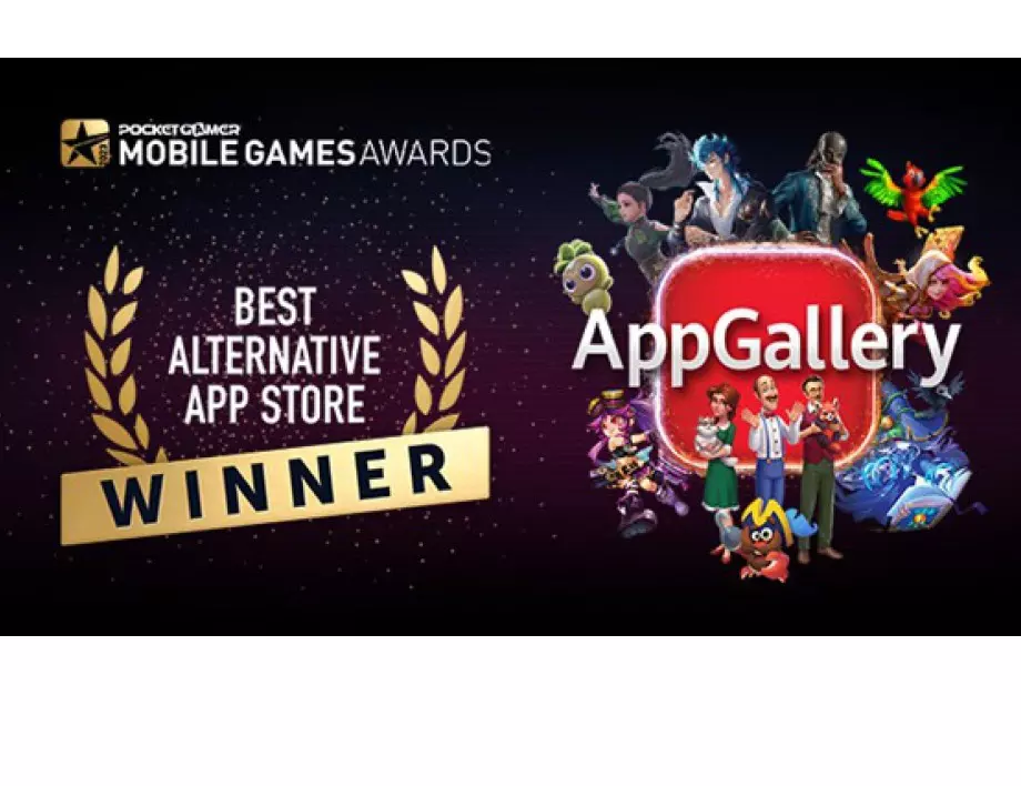 AppGallery: "Най-добър алтернативен магазин за приложения на годината" на Mobile Games Awards 2023