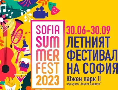 Sofia summer fest 2023 започва със Sofia Finest