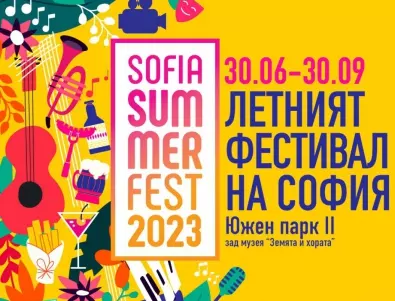 Summer Fest Sofia 2023 започва днес - вижте акценти от програмата за юли