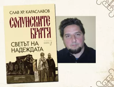 Христо Караславов: Завръщането към романите-каузи започва да се очертава като необходимост