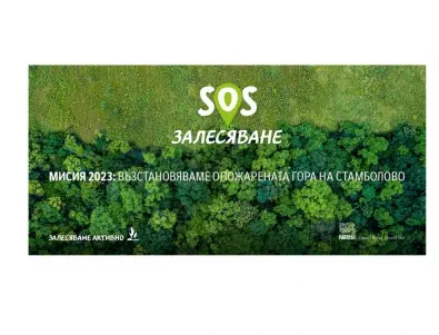 „Нестле България“ дава старт на каузата „SOS Залесяване“