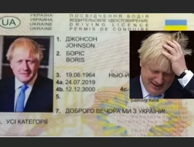 В Нидерландия задържаха мъж с украинска шофьорска книжка на името на Борис Джонсън