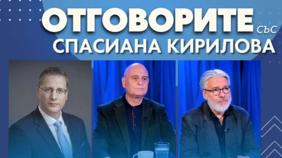 "Отговорите": С проф. Николай Радулов, проф. Росен Стоянов и Милен Матеев (ВИЕДЕО)