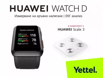 Yettel предлага оптималния технологичен тандем за мониторинг на здравето с HUAWEI Watch D в комплект с HUAWEI Scale 3
