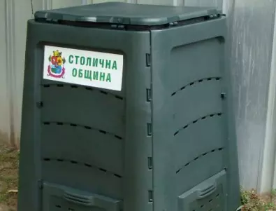 Столичната община раздава 2000 компостера за вкъщи 