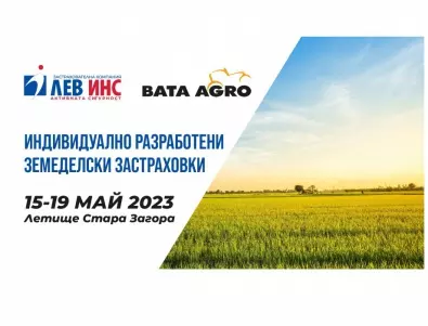 „Лев Инс“ АД представя комплексни застрахователни решения за българските земеделци на БАТА АГРО