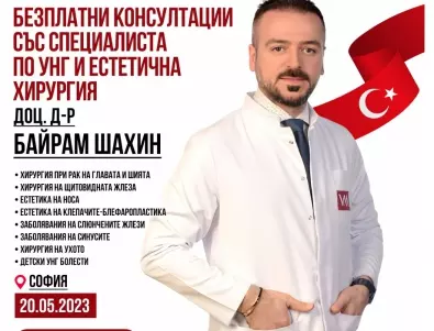 Безплатни консултации със специалист-УНГ и лицево-челюстна хирургия в София