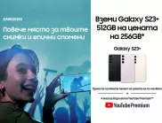 Yettel предлага първокласния SAMSUNG Galaxy S23+ 5G с двойно повече памет на цената на версията с по-малко място за съхранение
